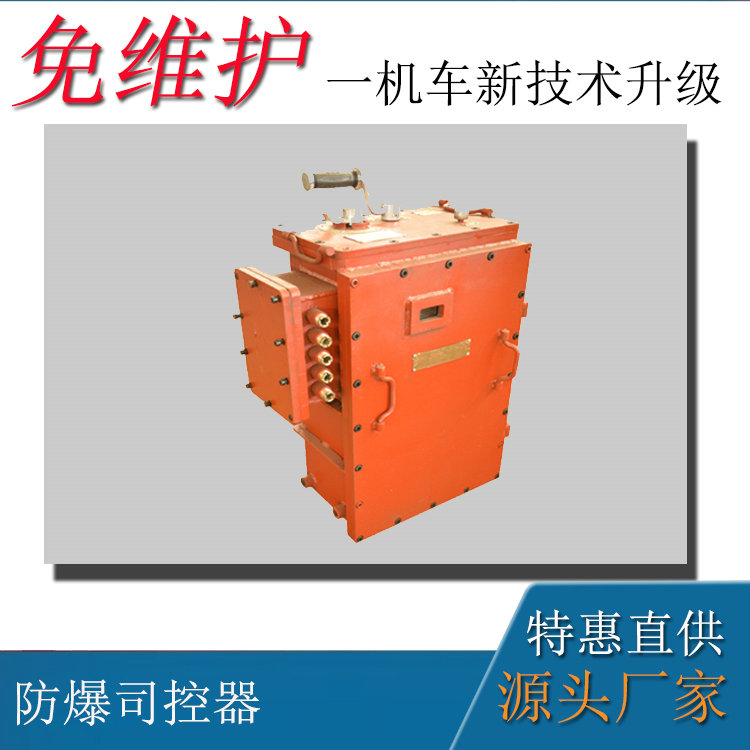 2.5吨隔爆电机车配件IGBT斩波司控器