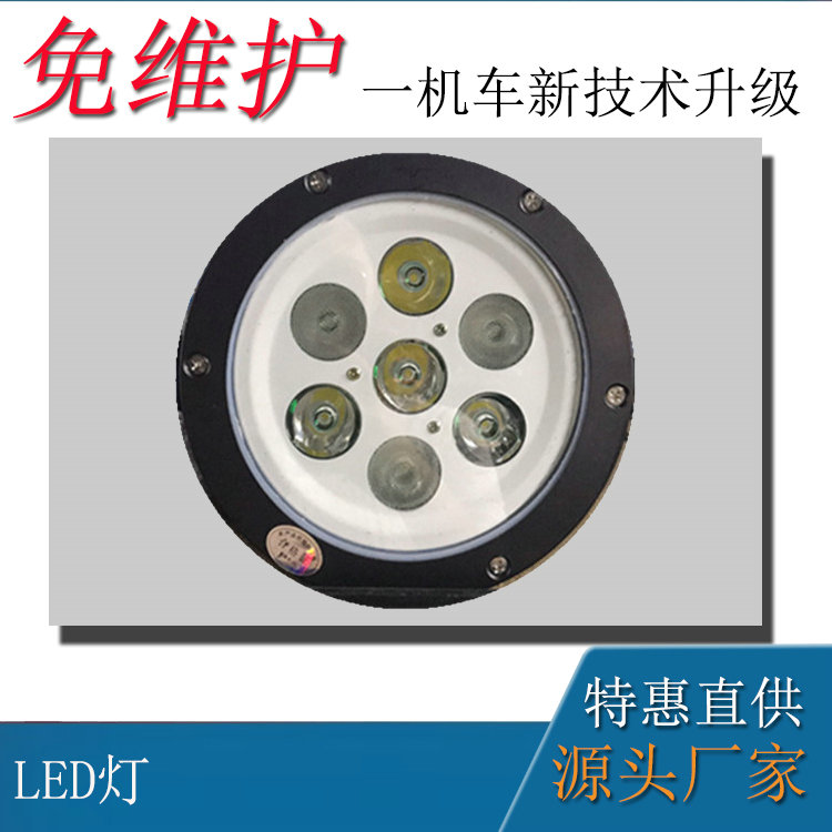 8吨110V防爆电机车配件普通型LED照明灯大灯