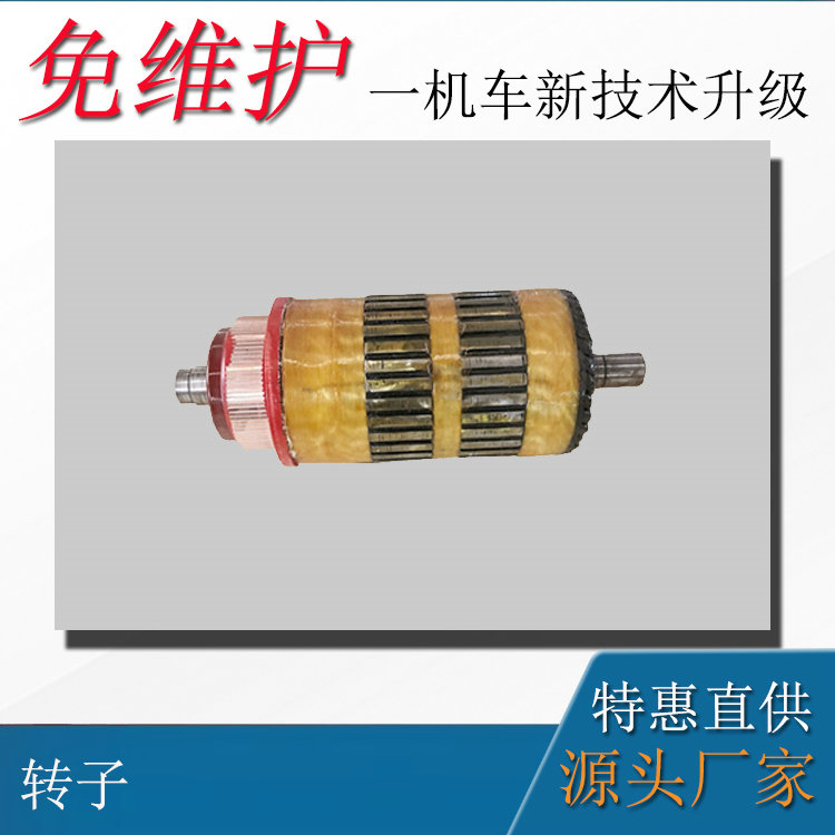 矿用直流牵引电机ZQ-7电枢