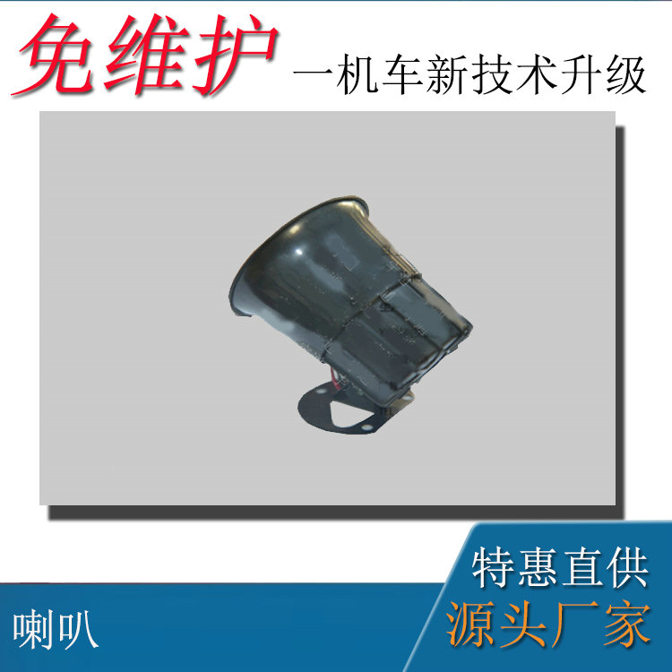 8吨110V防爆蓄电池电机车配件防爆喇叭250V/275V/5