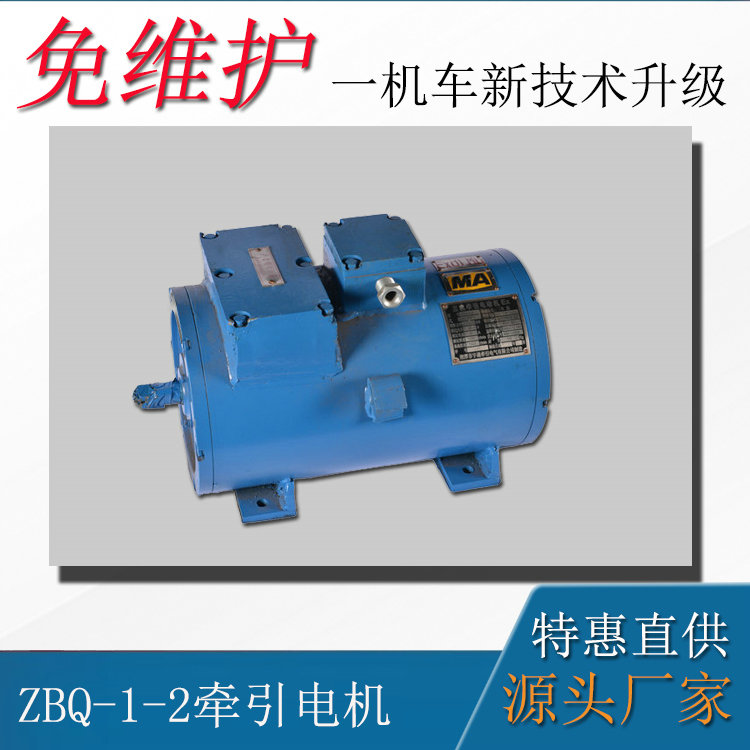 矿用直流牵引电机ZQB-1-2