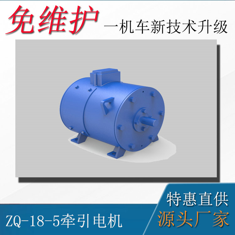 6吨架线式电机车配件ZQ-18-5矿用直流牵引电机