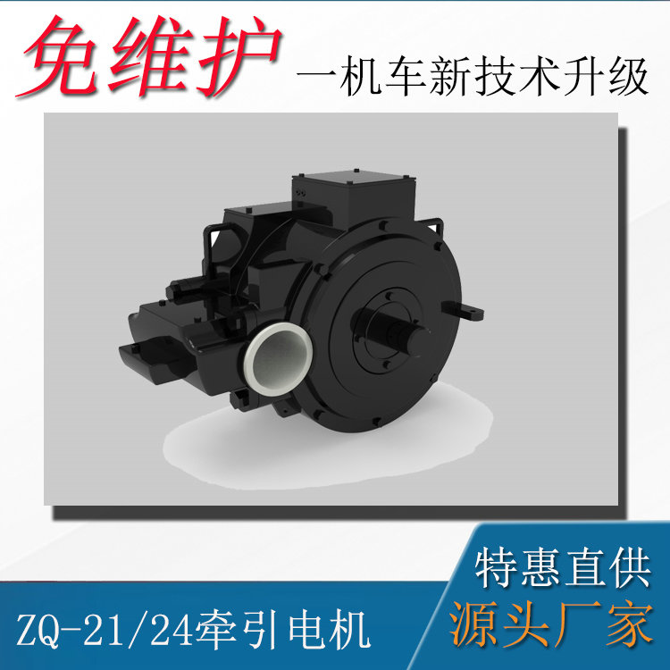 CJY7吨矿用架线式电机车ZQ-21直流牵引电机