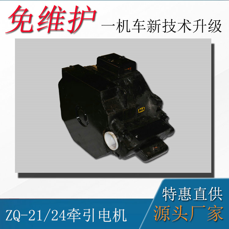 CJY10吨架线式电机车配件ZQ-24直流牵引电机