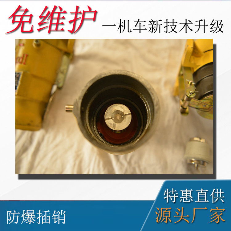 8吨防爆电机车配件防爆插销内芯