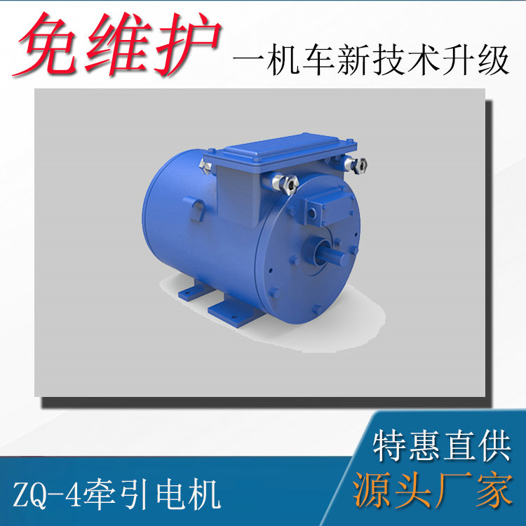 1.5吨架线式电机车配件ZQ-4-2直流牵引电机
