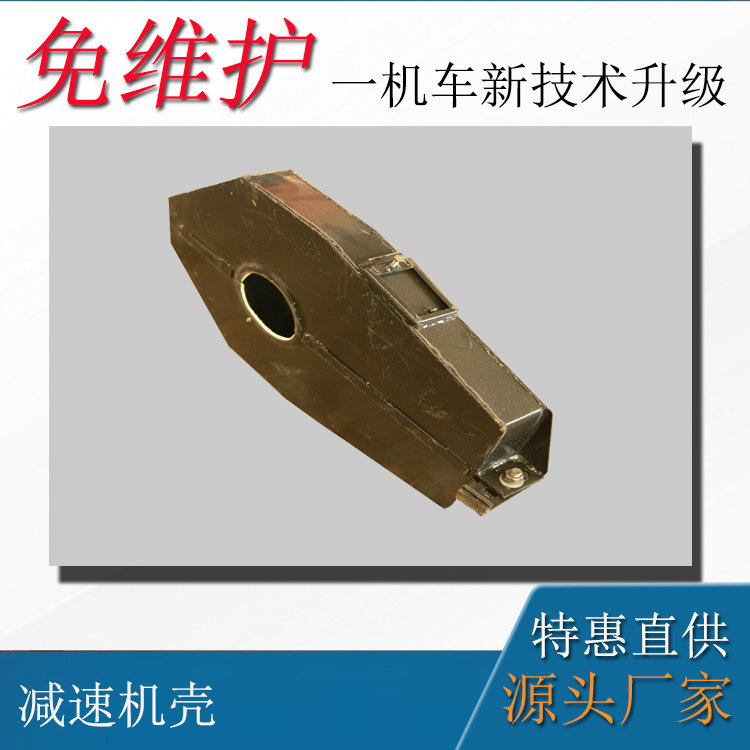 变频工矿架线式电机车配件7吨车减速箱护罩